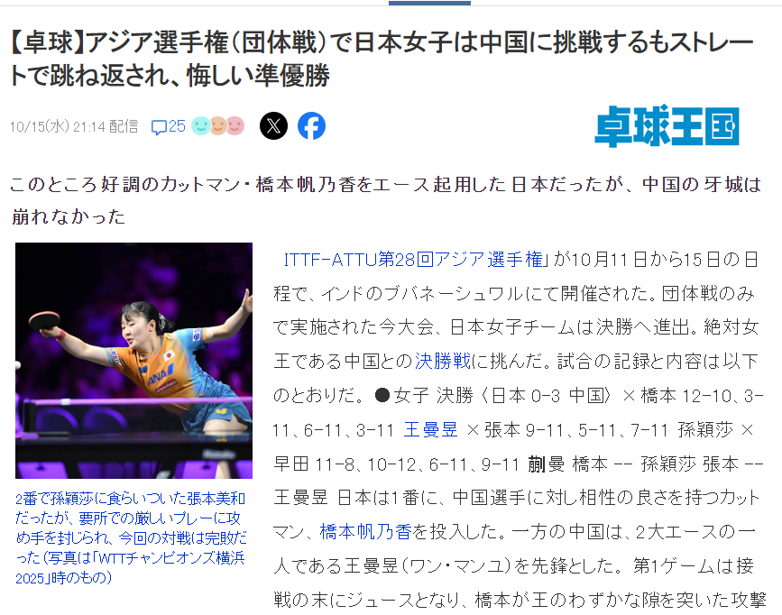 早田, 伍日本队的, net 早田, 伍日本队的, net